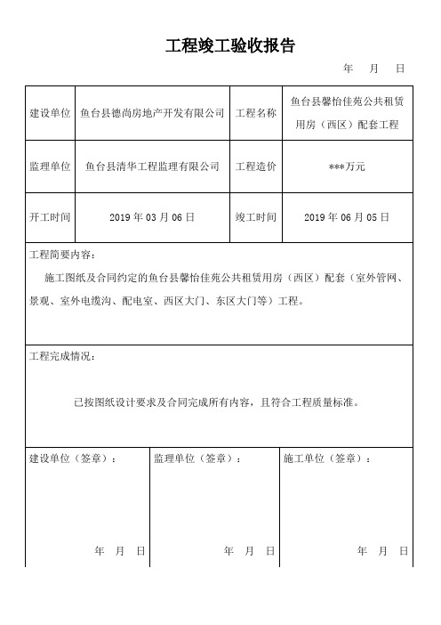 最新  工程竣工验收报告(三方签章)