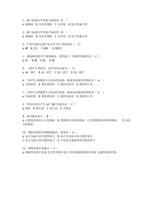 2011江西省现代预防医学理论考试试题及答案