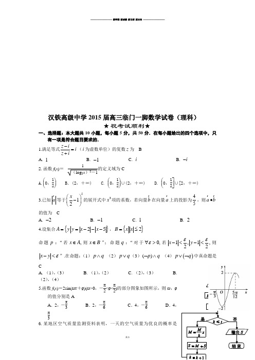 汉铁高级中学高三临门一脚数学试卷(理科).docx