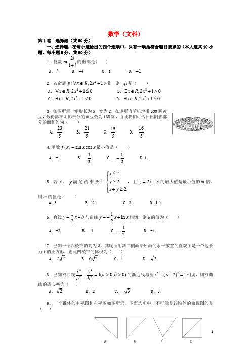 陕西省西安市高三数学第六次适应性训考试试题 文 北师