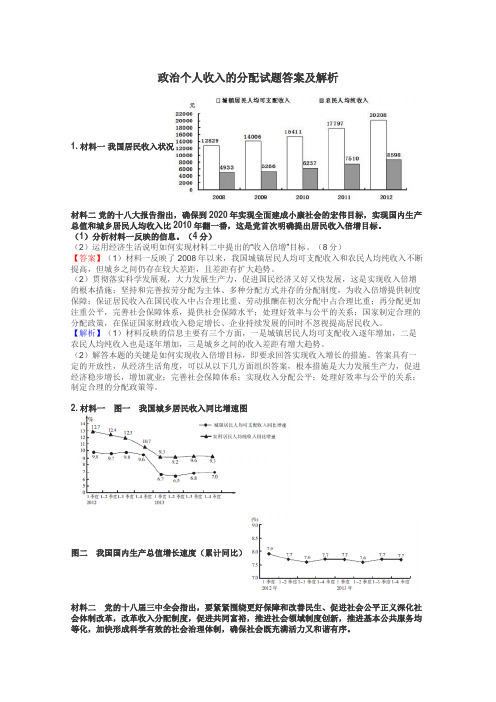 政治个人收入的分配试题答案及解析
