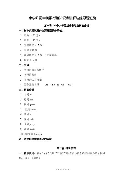 小学升初中英语衔接知识点讲解与练习题汇编