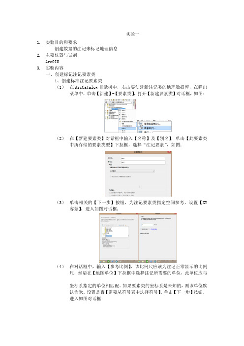 ArcGIS实验一