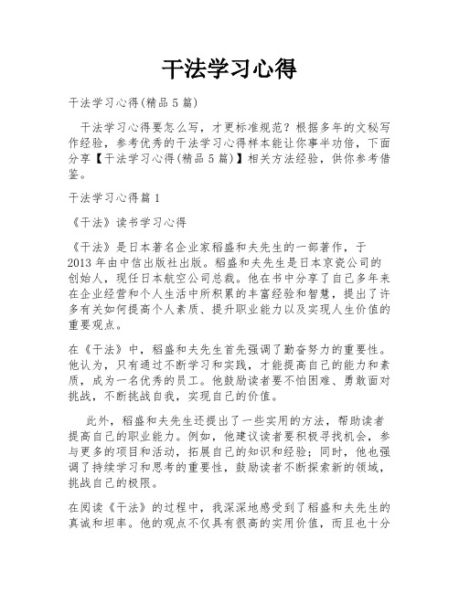 干法学习心得