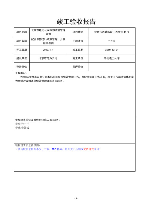 绩效咨询竣工验收报告