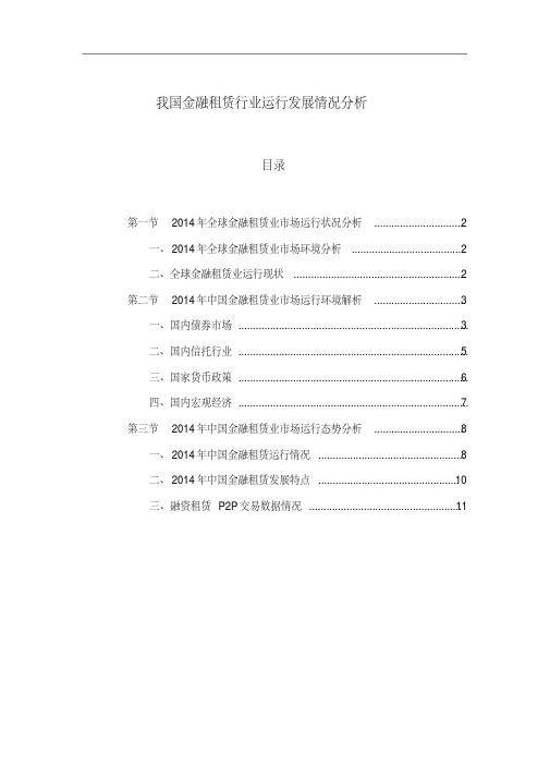 我国金融租赁行业运行发展情况分析