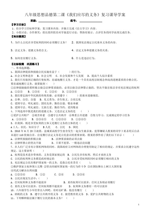 八年级政治下册第一单元复习导学案