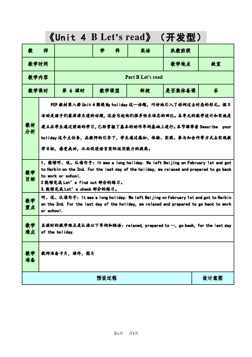 pep8六年级下册教案 Unit 4 B Let's read