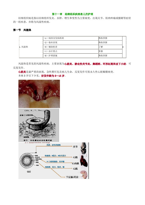 护师考试辅导：儿科护理学之结缔组织疾病患儿的护理