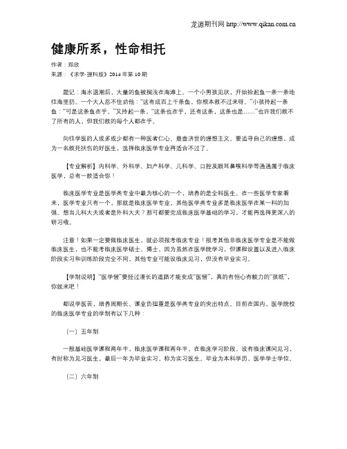 健康所系,性命相托