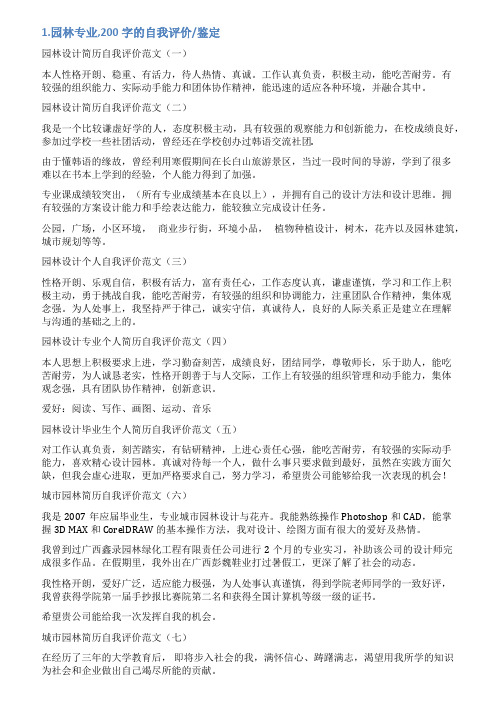 园林方向自我评价