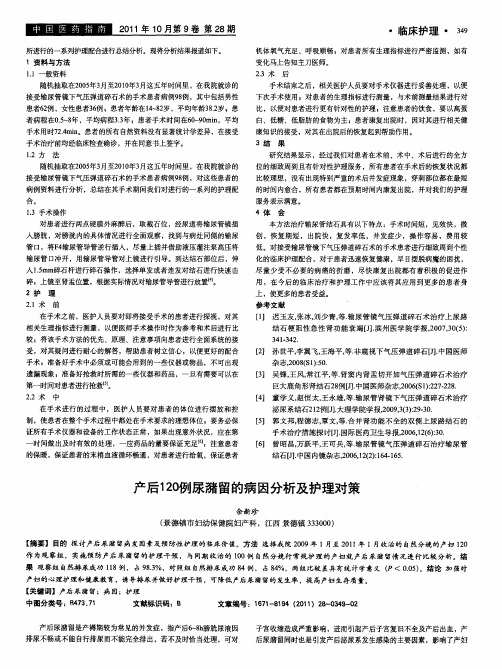 产后120例尿潴留的病因分析及护理对策