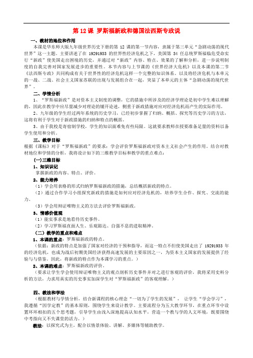 华师大初中历史九下《罗斯福新政和德国法西斯专政》教案_2