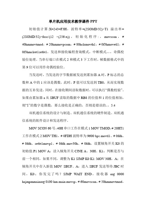 最新单片机应用技术教学课件PPT