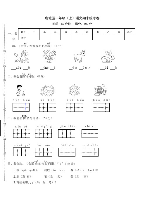 鹿城区一年级(上)语文期末统考卷