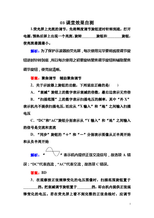 高中物理教科版选修3-2练习：2-3示波器的使用a