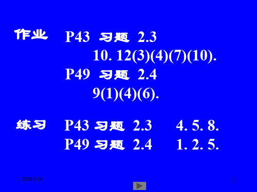 清华大学微积分高等数学课件第3讲无穷小量续