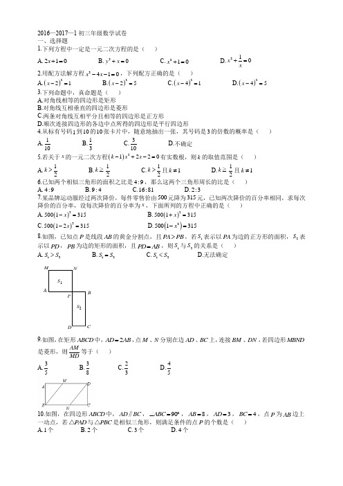 铁一中初三数学第一次月考  2016—2017—1初三年级数学试卷