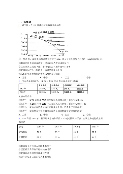 最新时事政治—恩格尔系数的真题汇编及解析(2)