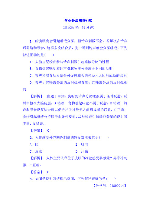 2018-2019学年高二生物上册学业分层测评试题67