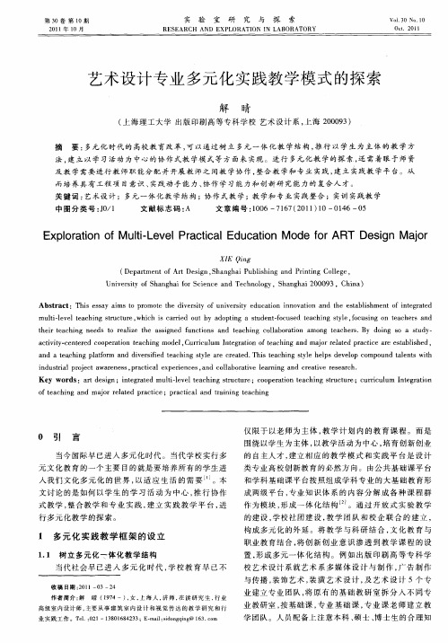 艺术设计专业多元化实践教学模式的探索