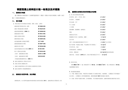 现代设计集团结构统一技术措施