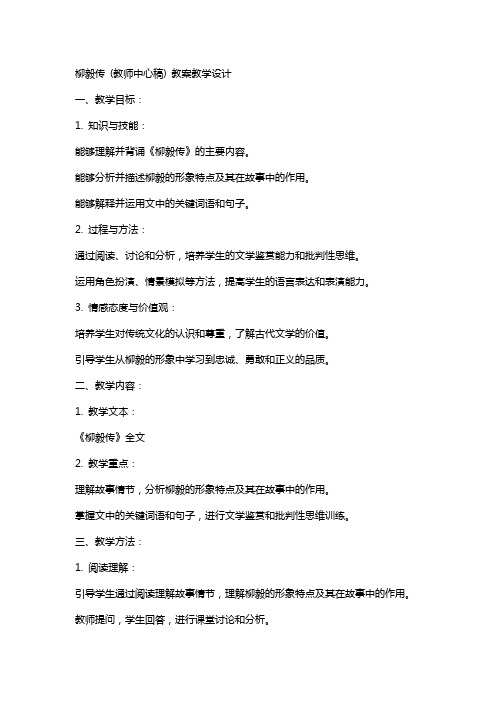 柳毅传 (教师中心稿) 教案教学设计