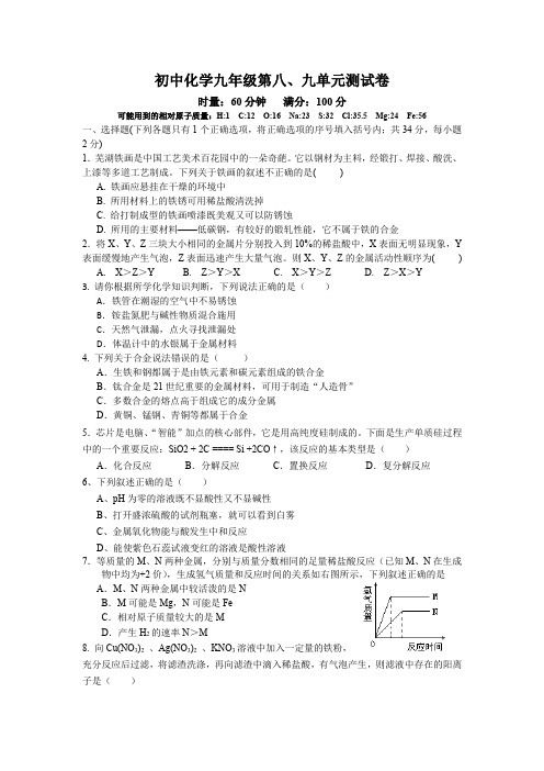 初中化学第八、九单元测试题 人教版