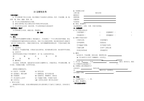 22课五柳先生