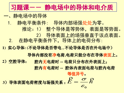 大学物理4-5习题课