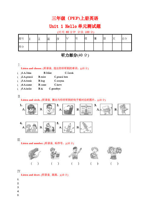 PEP人教版小学三年级上册英语单元测试题含答案(全册)