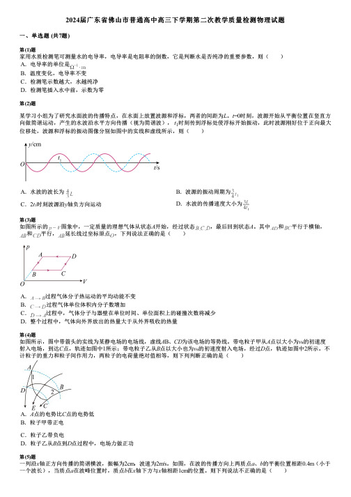 2024届广东省佛山市普通高中高三下学期第二次教学质量检测物理试题