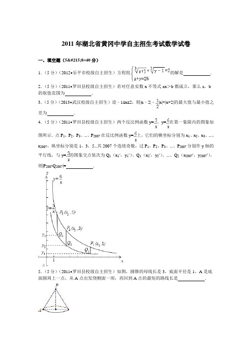 湖北省黄冈中学自主招生考试数学试卷