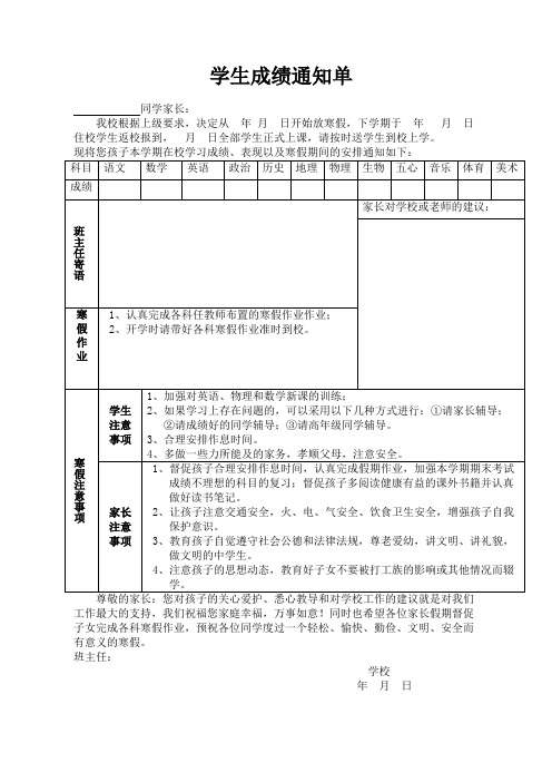 学生成绩通知单范本