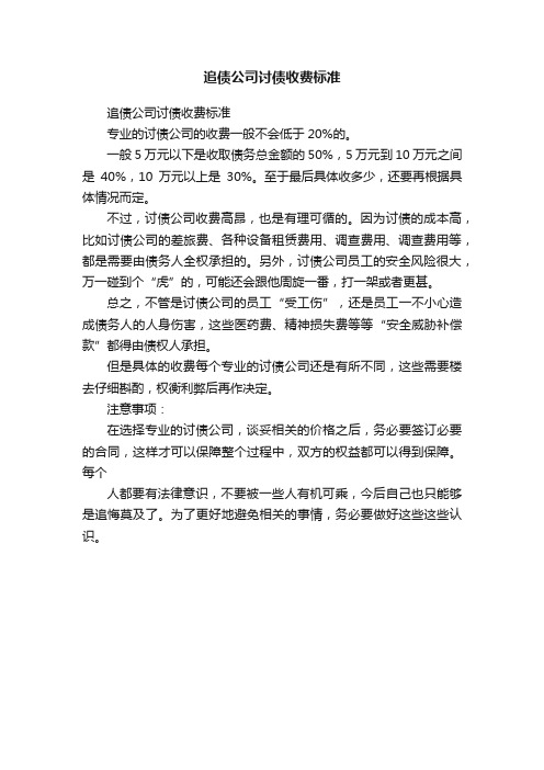 追债公司讨债收费标准