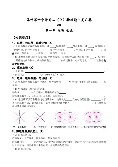 江苏省学业水平测试物理知识点复习提纲(一)