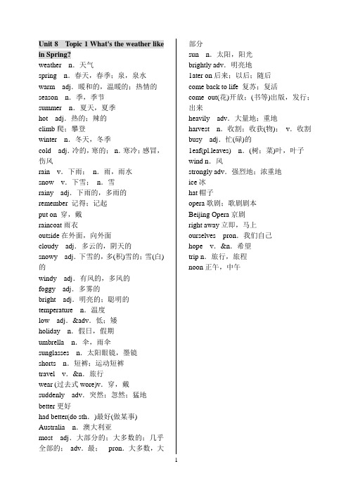 (完整版)最新仁爱英语七年级下册Unit8单词表