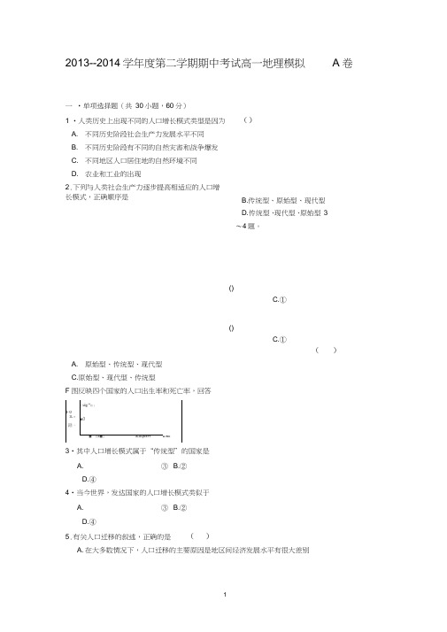 宿迁市2013—2014学年高一地理(鲁教版)第二学期期中模拟试题(1)