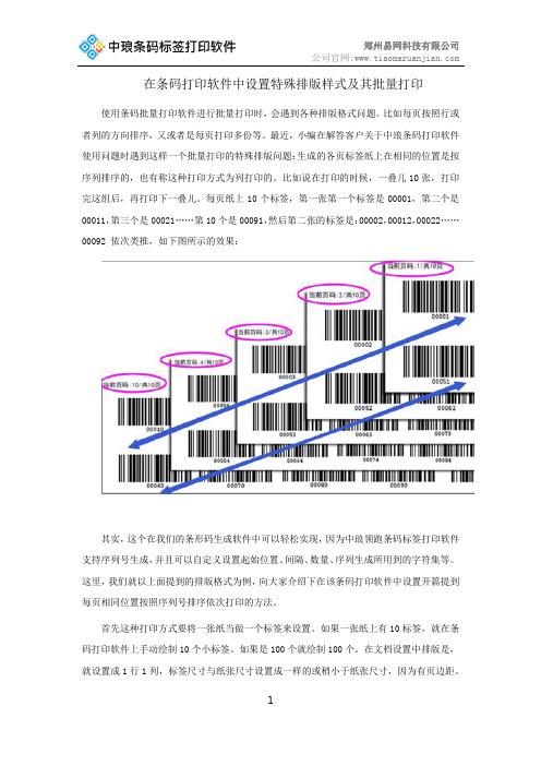 怎么在条码打印软件中进行摞标排版