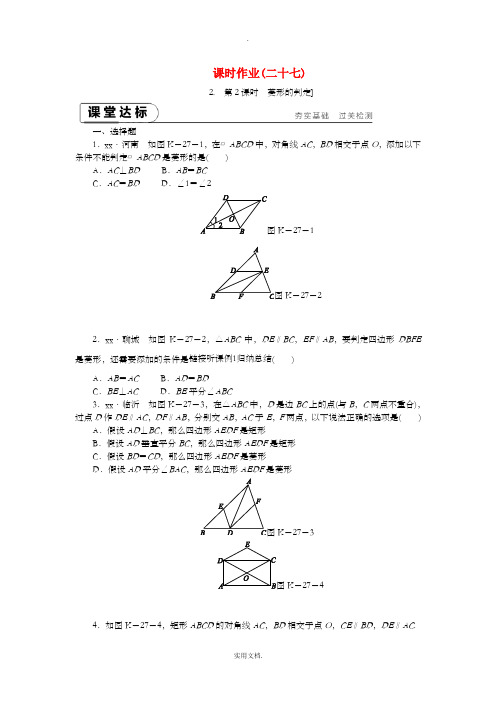 八年级数学下册 第19章 四边形 19.3 矩形 菱形 正方形 19.3.2 菱形 第2课时 菱形的