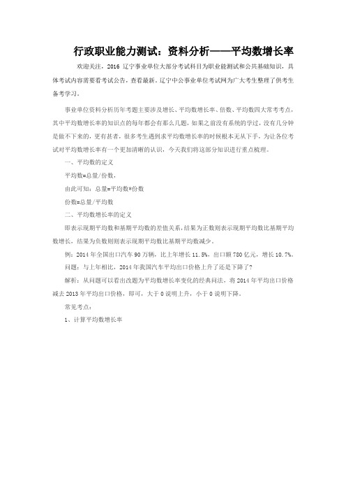 行政职业能力测试资料分析——平均数增长率