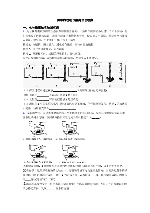 初中物理电与磁测试含答案