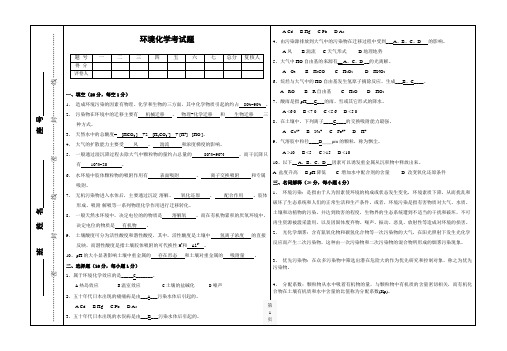 环境化学期末考试题及答案A