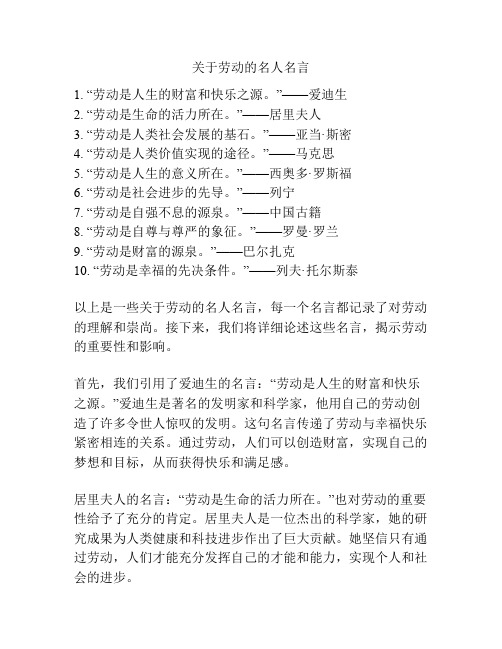 关于劳动的名人名言