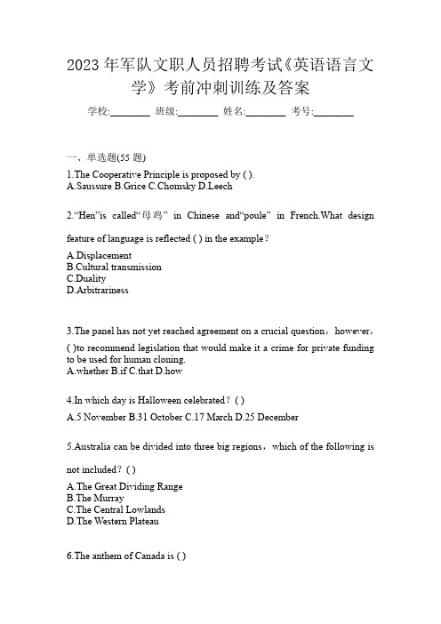 2023年军队文职人员招聘考试《英语语言文学》考前冲刺训练及答案