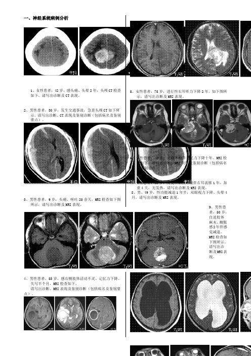 医学影像学典型病例分析(含X、CT、MRI、DSA片)