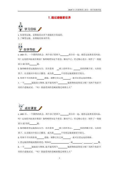 2019年八年级物理上册第4章第7节通过透镜看世界学案教科版