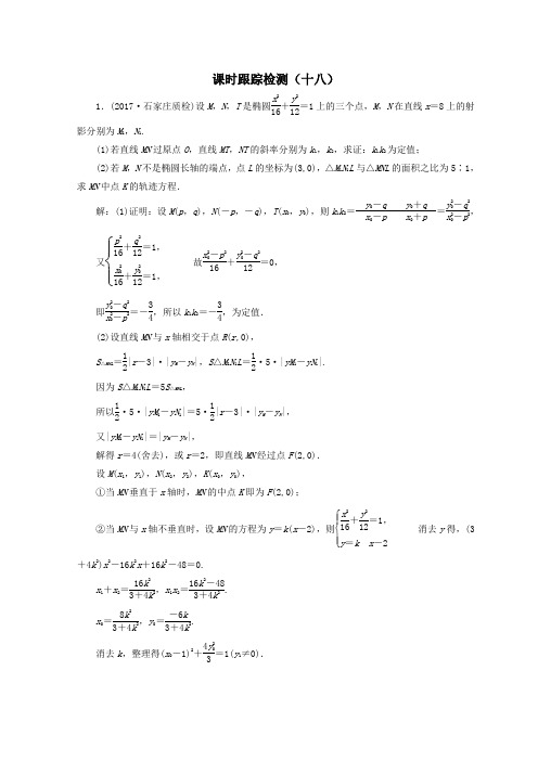 通用版2018年高考数学二轮复习课时跟踪检测十八文