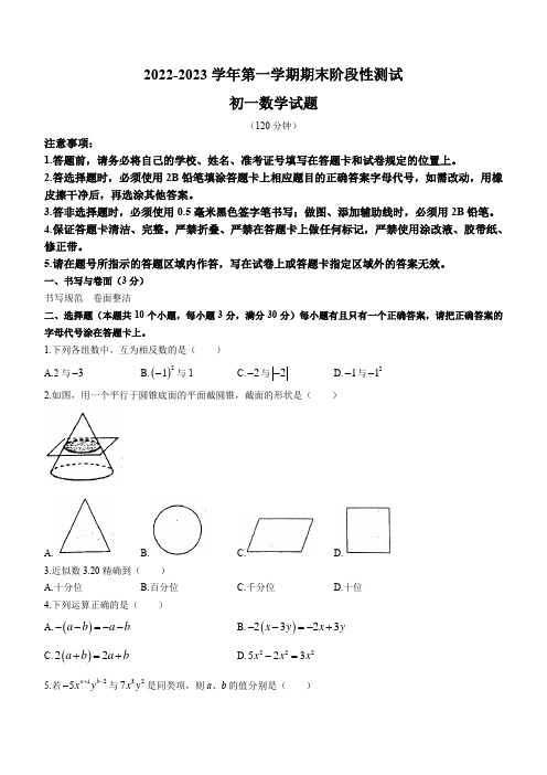 山东省烟台市2022-2023学年六年级上学期期末数学试题 (含答案)