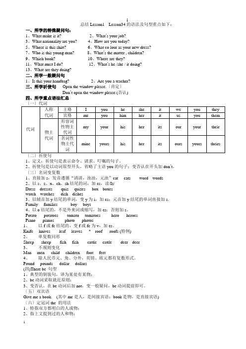 新概念英语1-34课练习-(修复的)